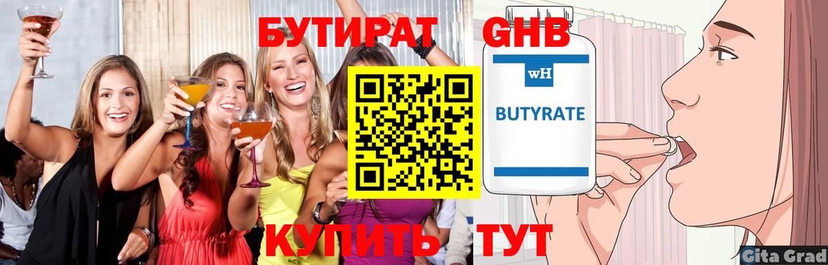 БУТИРАТ GHB Ачинск