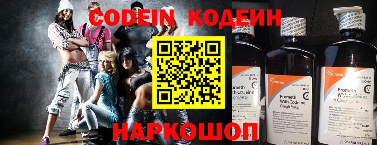 Кодеин напиток Lean (лин)  Вход с VPN  Кодеиновый сироп Lean напиток Lean (лин)  Ачинск 