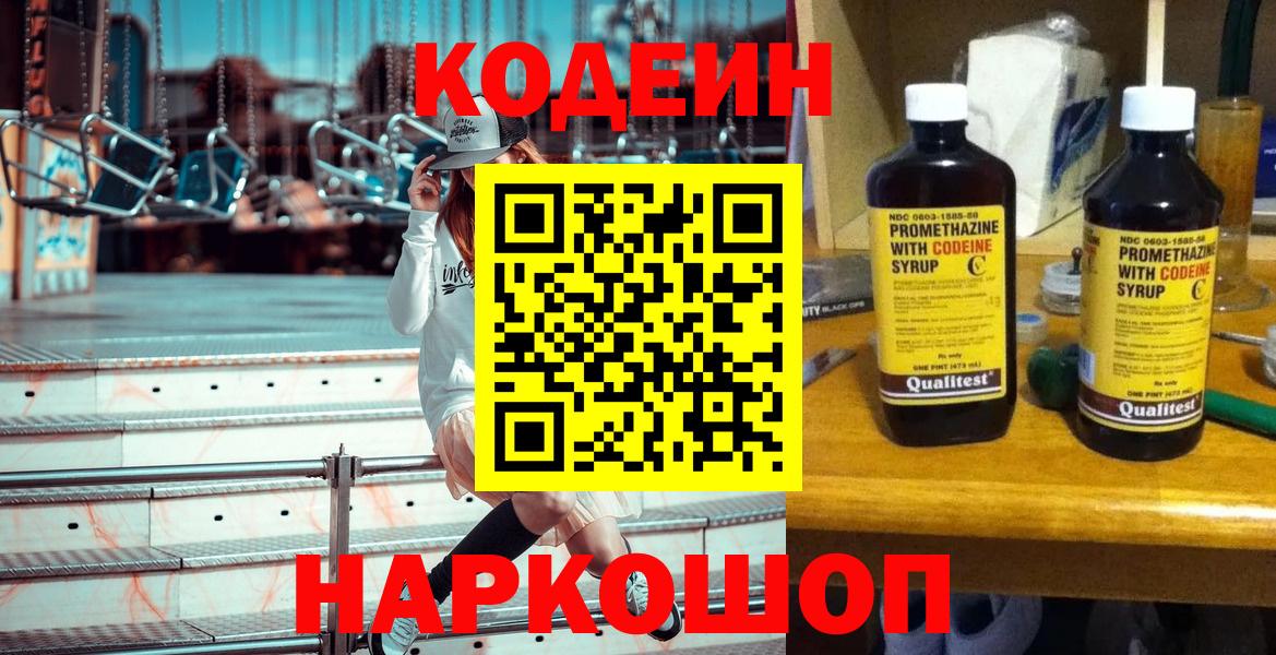 Кодеиновый сироп Lean напиток Lean (лин) Ачинск