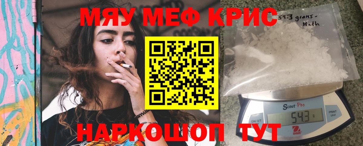 МЕФ 4 MMC  Вход с VPN  Меф мяу мяу  МЯУ-МЯУ  Ачинск  Мефедрон 