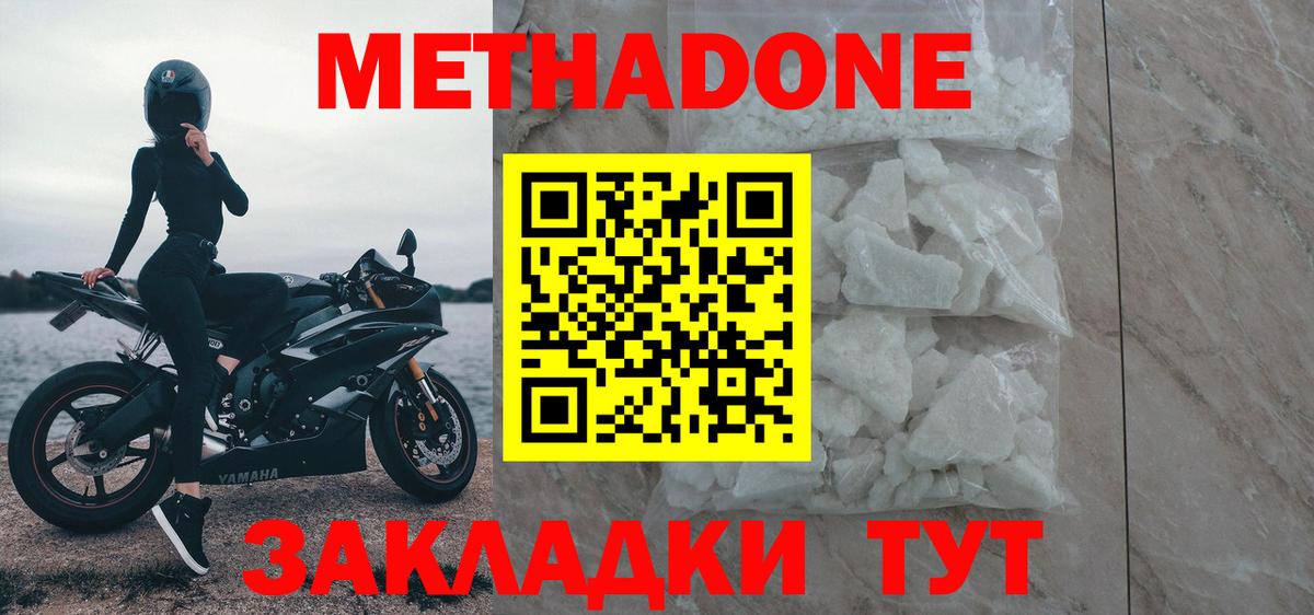 Ачинск  МЕТАДОН белоснежный  Вход с VPN 