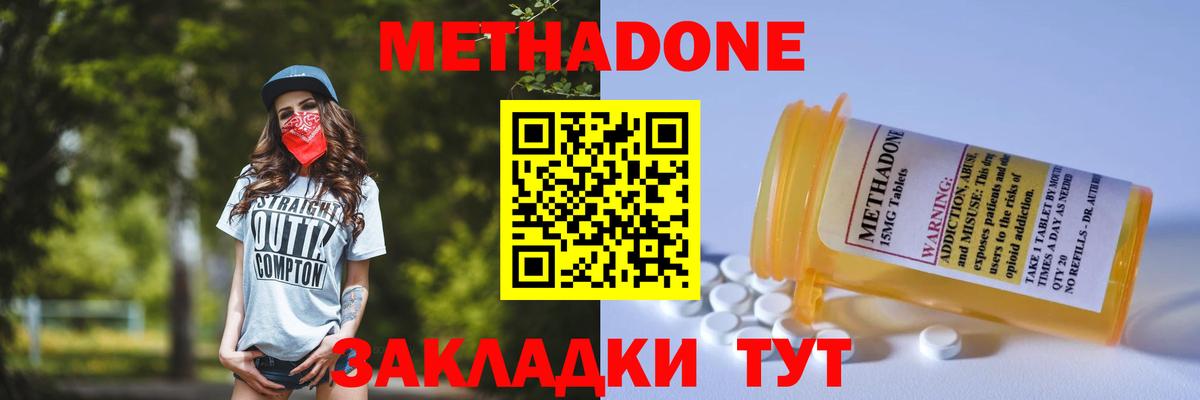 МЕТАДОН VHQ Ачинск