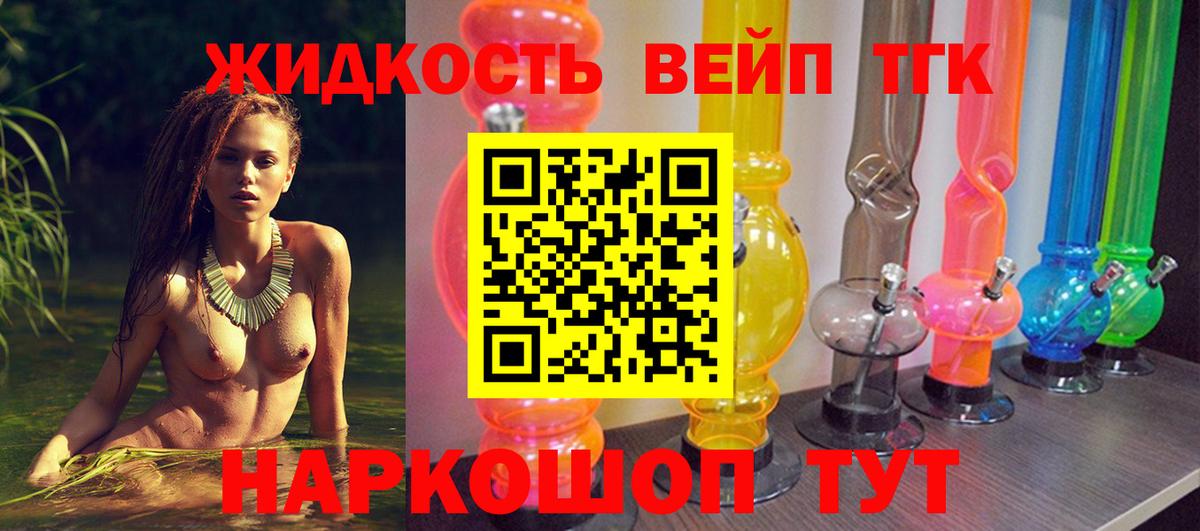 ТГК жижа  Вход с VPN  Ачинск 